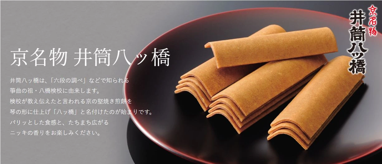 Authentic Kyoto Izutsu Yatsuhashi traditional baked confectionery on dark lacquer plate