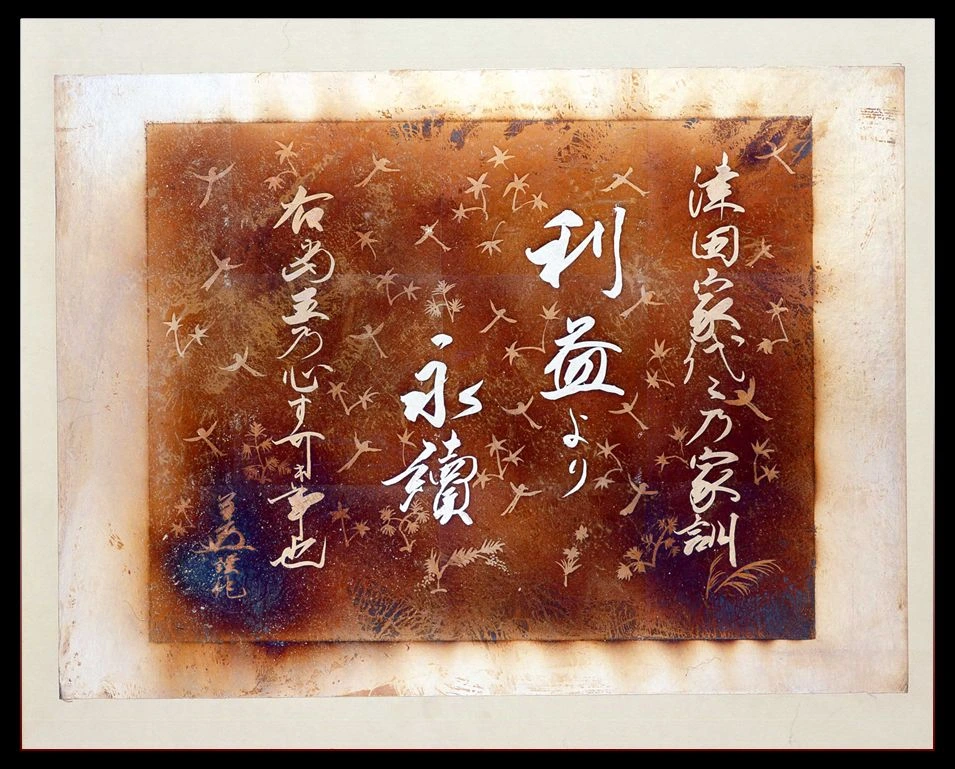 Izutsu Yatsuhashi founding philosophy calligraphy motto
